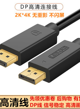 DP线10米5米3适用于惠普联想接戴尔显示器DP线 1.2版 displayport