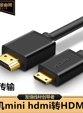 4K高清 mini HDMI转HDMI头 佳能5D4 5d2 5d3 7d 6d 60D 70D 10米8