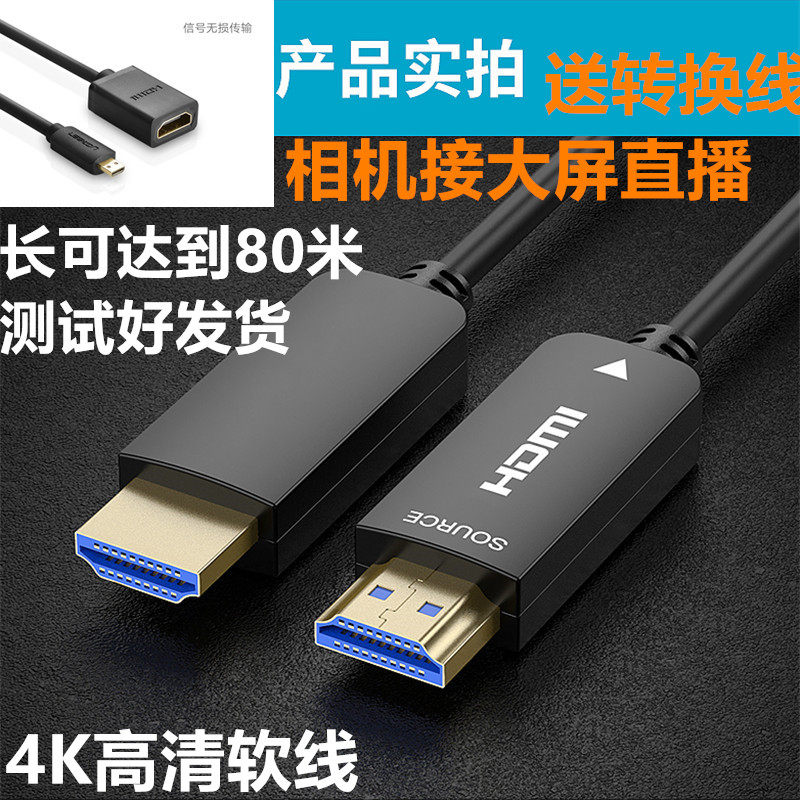 适用于索尼a6400 a7m3 a6000相机接采集卡导播台HDMI光纤线30米4K