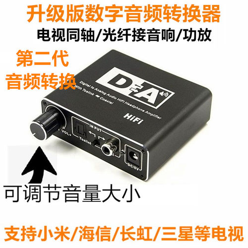 数字音频转换器同轴耳机孔电视