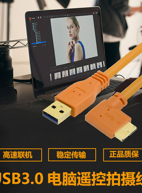 适用于佳能5D4联机拍摄高速线1DX2相机接电脑USB3.0数据线直播5米