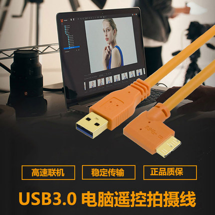 适用于佳能5D4联机拍摄高速线1DX2相机接电脑USB3.0数据线直播5米