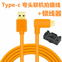 USB 3.1 Type-C联机拍摄线数据线A7R3 A7M3 佳能EOS R X-T3 弯头