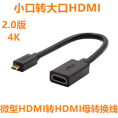 平板电脑Micro微型D口转HDMI母转接线yoga 710s连接电视高清线5米