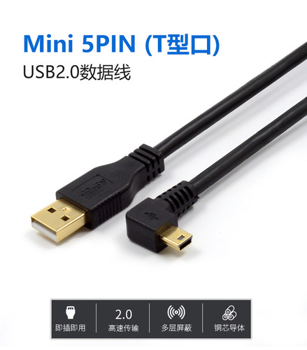 行车记录仪盯盯拍usb连接数据线