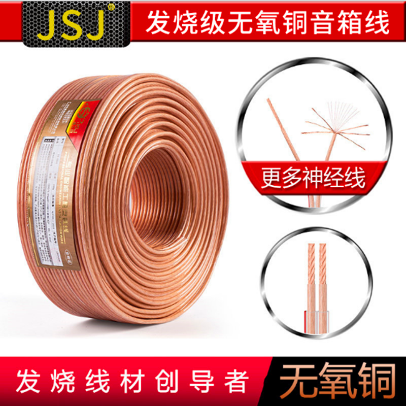 金三角 专业音箱线发烧级喇叭线功放音响连接线环绕线5.1影院纯铜