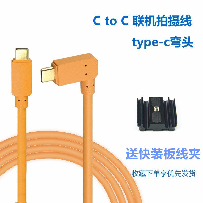 佳能R5 r6微单相机Typec联机拍摄线直播线 索尼A7R4 A7M3黄刀正品