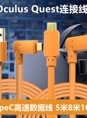 Oculus Quest Link数据线3/5/8米STEAM VR串流延长typec3.0高速线