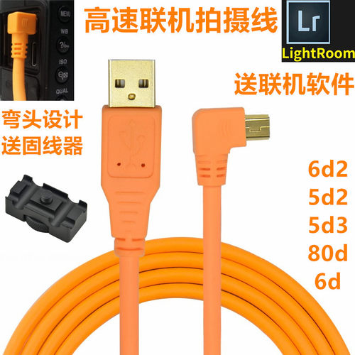 佳能6d2联机拍摄线6d 750d单反相机连接电脑数据线800d 5米8米弯