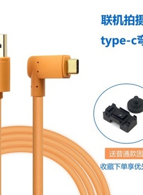 佳能R5 R6 EOSRP索尼微单a7m3 a7R4数据线Type-c联机拍摄线 黄刀