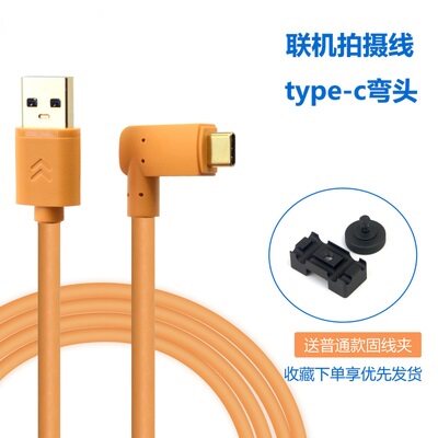 佳能R5 R6 EOSRP索尼微单a7m3 a7R4数据线Type-c联机拍摄线 黄刀