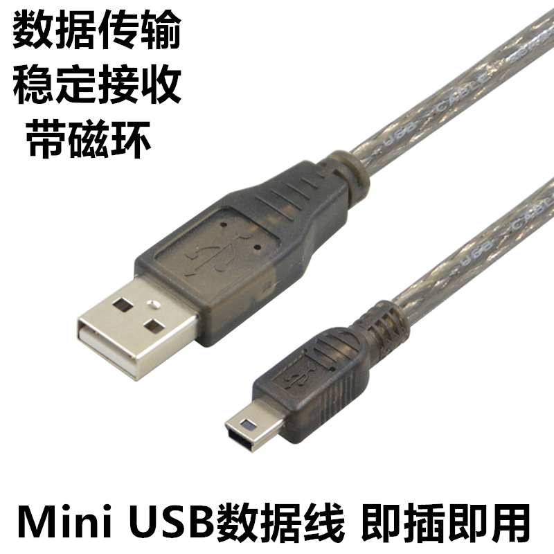 USB数据线5米延长线 USB转miniUSB接口手机无线网卡数据传输线