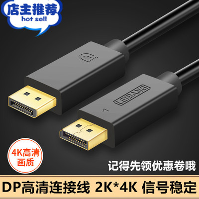 DP线公对公显示器1.2高清displayport连接dell电脑3米5米10米15米
