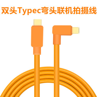 佳能EOSR RP 富士XT3 FX50R单反相机联机拍摄数据线 双头typec线