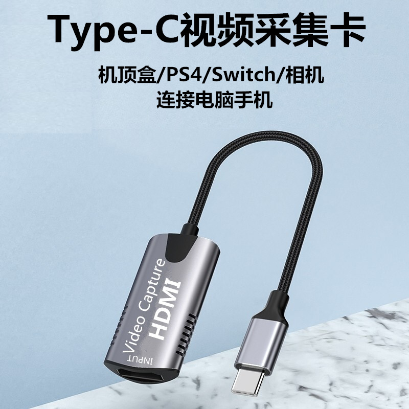 Type-C转HDMI采集卡视频转换器苹果笔记本电脑手机当监视器显示器