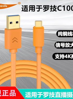 适用于罗技C1000E摄像头接电脑直播线Type-C转USB3.0数据线4K高清