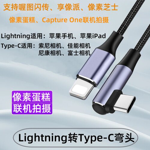 适用于苹果手机接相机R5 R6 R8图片直播数据线 喔图闪传一拍即传