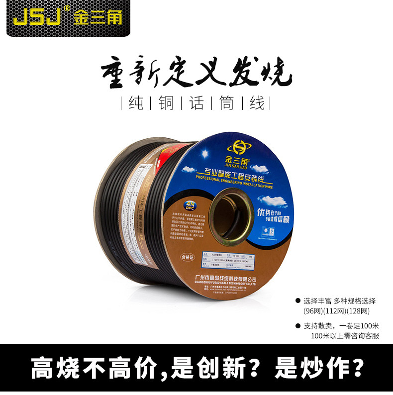 JSJ金山角 发烧级128编话筒线 无氧铜 麦克风吉他线舞台灯光信号