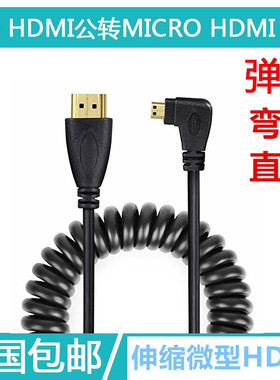 适用于索尼相机A7S2 A73 A9微型Micro HDMI高清线 伸缩弹簧连接线