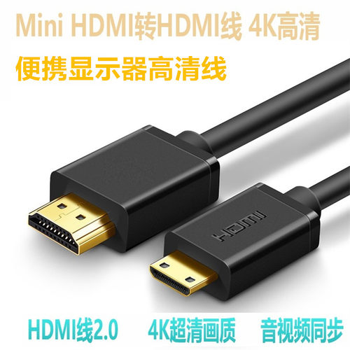 HDMI转Mini HDMI线2.0版4K 显卡便携显示屏高清互转线 3米5米10米