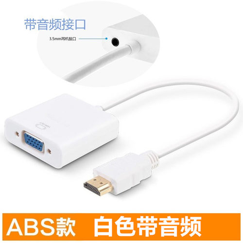 HDMI转VGA线 联想 华硕 戴尔 笔记本连接投影仪显示器 转换器 无需驱动即插即用