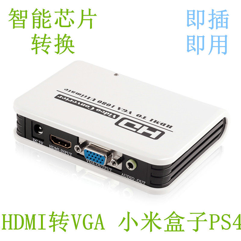 hdmi转vga转换器 网络机顶盒 盒子连接电脑显示器投影仪看电视