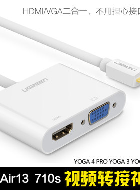 联想 ideapad700s 710s AIR13 MicroHDMI转HDMI+VGA视频转换器