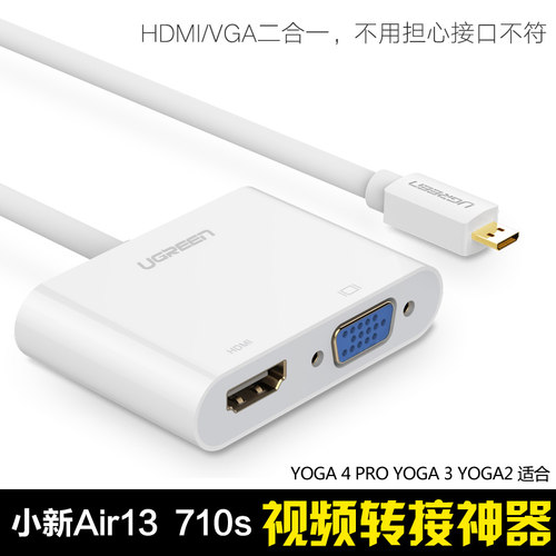 联想 ideapad700s 710s AIR13 MicroHDMI转HDMI+VGA视频转换器