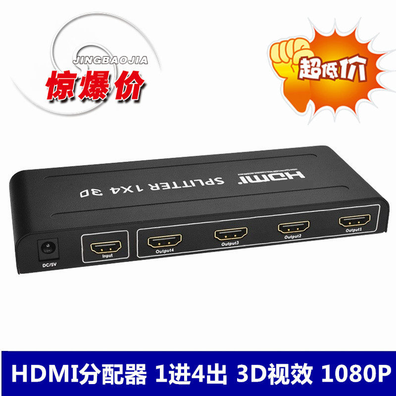 HDMI分配器1进4出 分屏器高清 一分四 4口  电脑接多个电视分频器