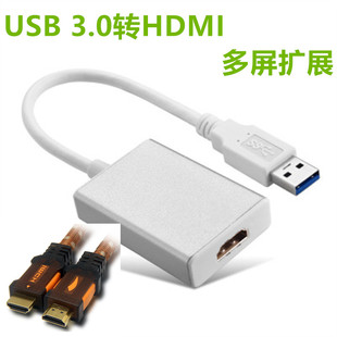 USB转HDMI转换器电脑转接视频接口usb3.0转hdmi高清连接线
