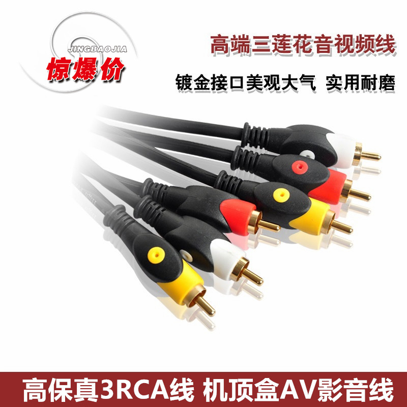 全铜3RCA高清三莲花头AV音频视频线 机顶盒DVD电视连接 3对3 10米