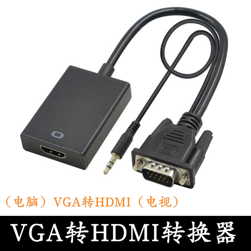 VGA转HDMI转换器 电脑VGA  15针D-SUB连接电视HDMI高清线 头加长