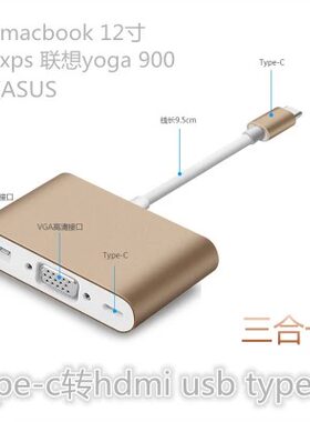 新款联想 YOGA 720 yoag740 730转换器 VGA/HDMI投影仪显示器