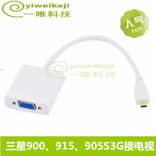 三星900X 905S3G 915 940X3G 910S3G AA-AV2N12B VGA投影仪转接线