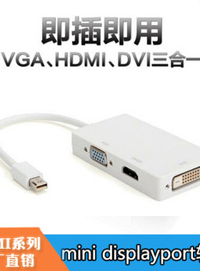 minidp转hdmi/vga/dvi三合一 苹果联想戴尔超极本连接投影仪显示