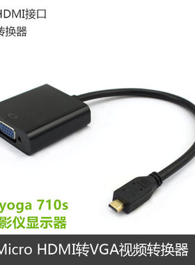 Asus华硕U305 306笔记本电脑micro HDMI/VGA投影仪ppt 转换线配件