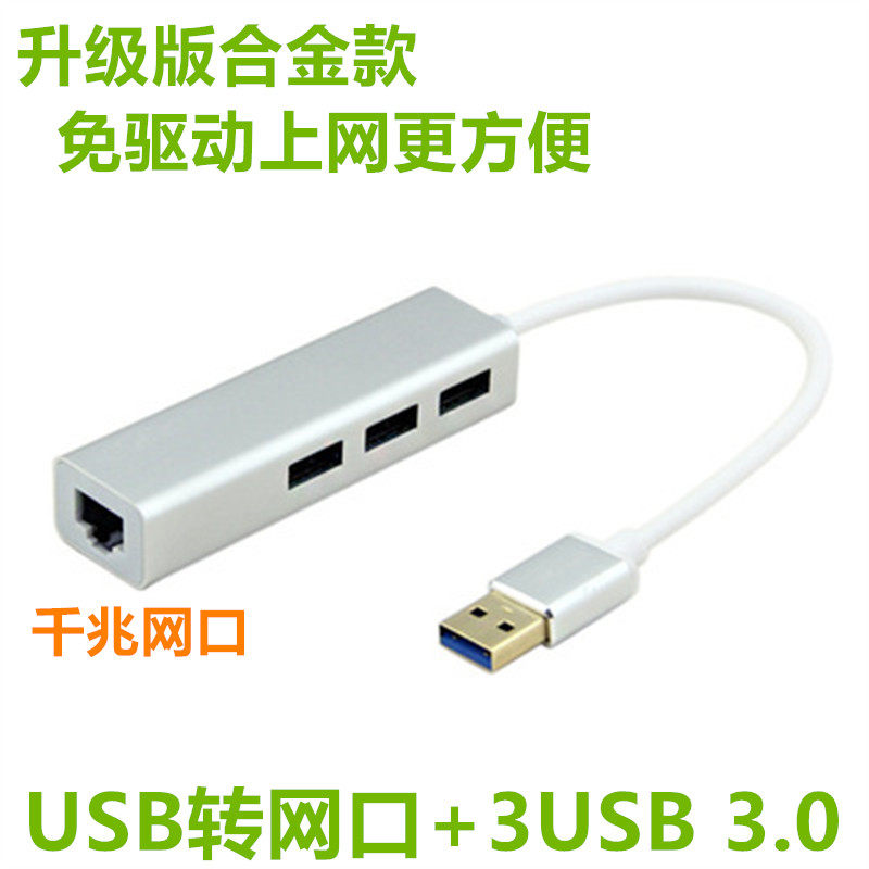 USB3.0有线千兆网卡外接外置以太网转换器HUB分线器转网口免驱动