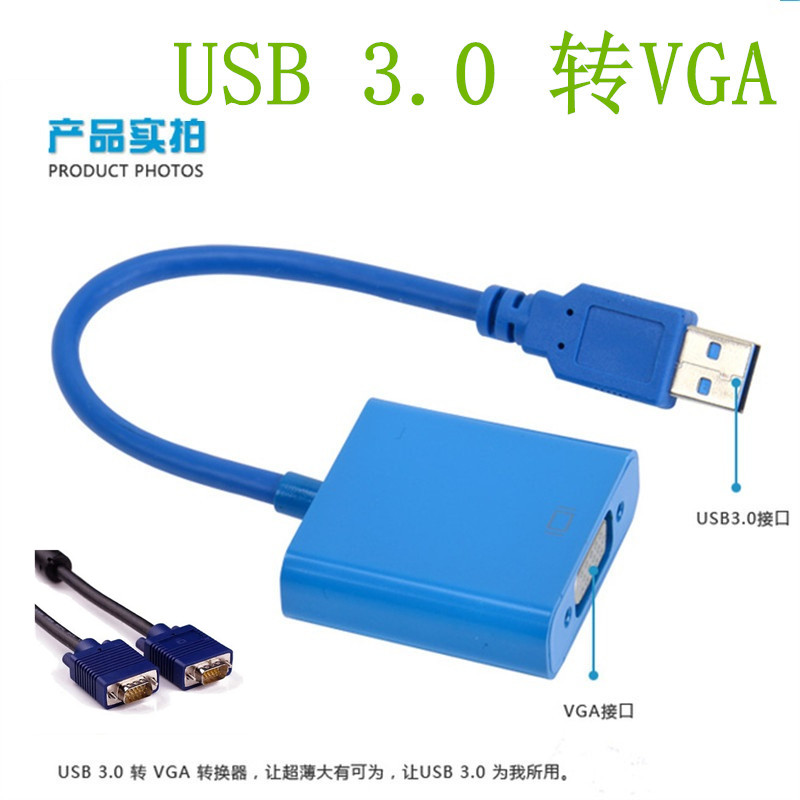 电脑显卡一体机USB 3.0转VGA投影仪视频转换器 USB外接显示屏线