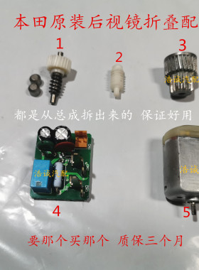 适用本田奥德赛艾力绅飞度8代思域倒车镜折叠马达后视镜电机 齿轮