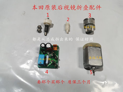 后视镜齿轮雅阁奥德赛CRV电机