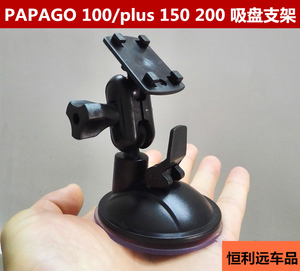 趴趴狗papago gosafe150 200 100 100plus行车记录仪专用吸盘支架