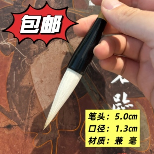 青山  一里书舍书法文房软笔毛笔兼毫颜体颜楷楷书篆隶