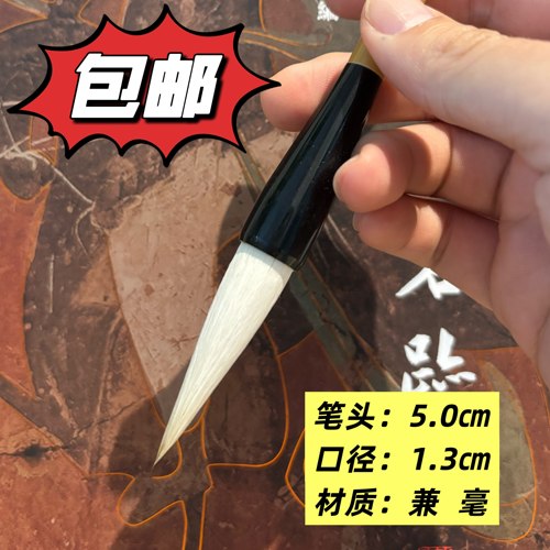 青山  一里书舍书法文房软笔毛笔兼毫颜体颜楷楷书篆隶