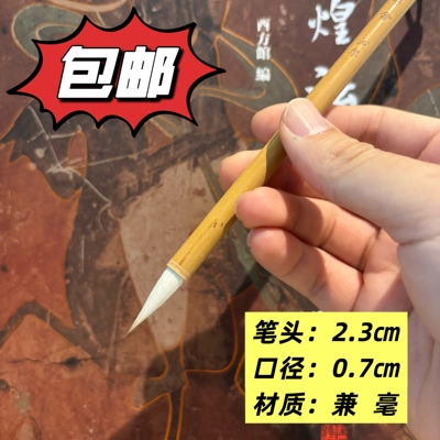 沁尔  一里书舍网课文房毛笔软笔兼毫擅长行书草书