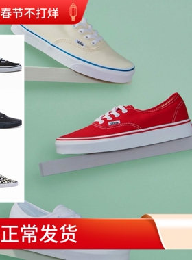 现货范斯VANS AUTHENTIC红色低帮经典款情侣款帆布鞋VN000EE3RED