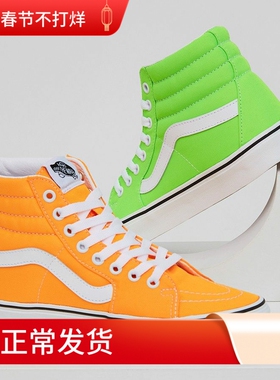 现货vans范斯荧光绿sk8高帮帆布鞋男女同款滑板鞋VN0A4U3CWT5