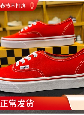范斯vans AUTHENTIC红色低帮经典款帆布鞋男女情侣VN000EE3RED