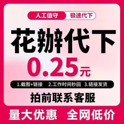 花iding网VIP素材代下图片