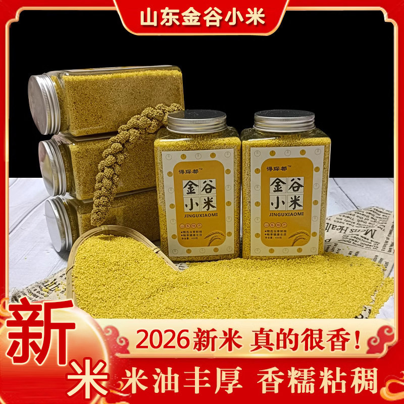 26年新小米山东金乡特产金谷小米
