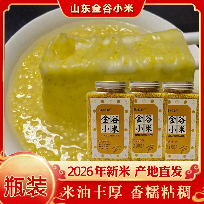 得琛都山东小米香糯粘稠杂粮米
